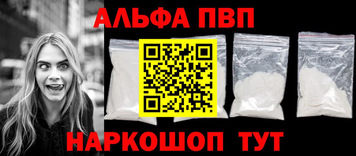 Альфа ПВП крисы CK Луховицы