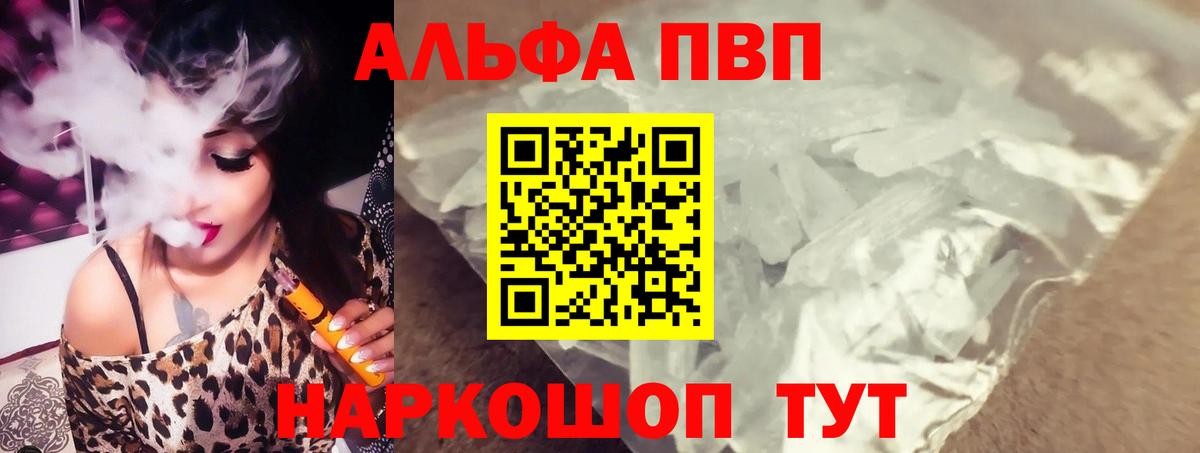 Луховицы  A PVP  A-PVP VHQ  Вход с VPN  Alpha PVP СК 