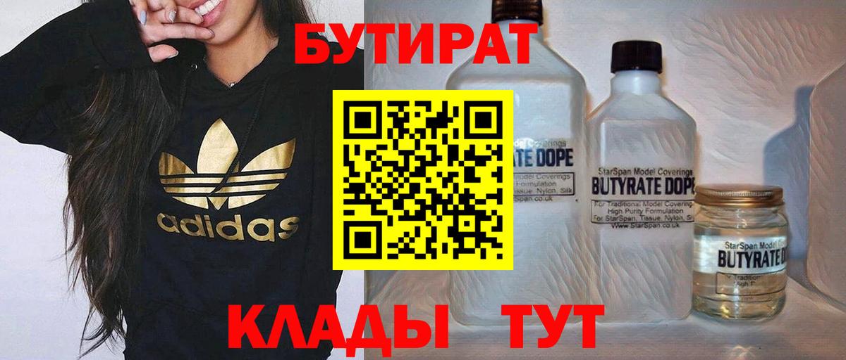 Луховицы  Бутират  Вход с VPN  Бутират 1.4BDO 