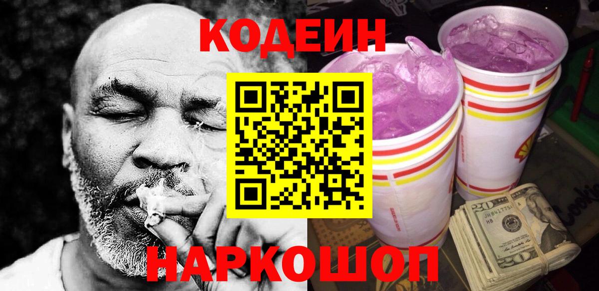 Кодеиновый сироп Lean напиток Lean (лин) Луховицы