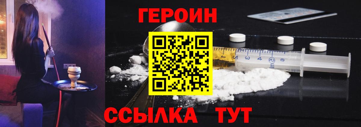 Героин  ГЕРОИН герыч  Вход с VPN  Луховицы 