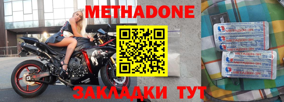 МЕТАДОН белоснежный Луховицы