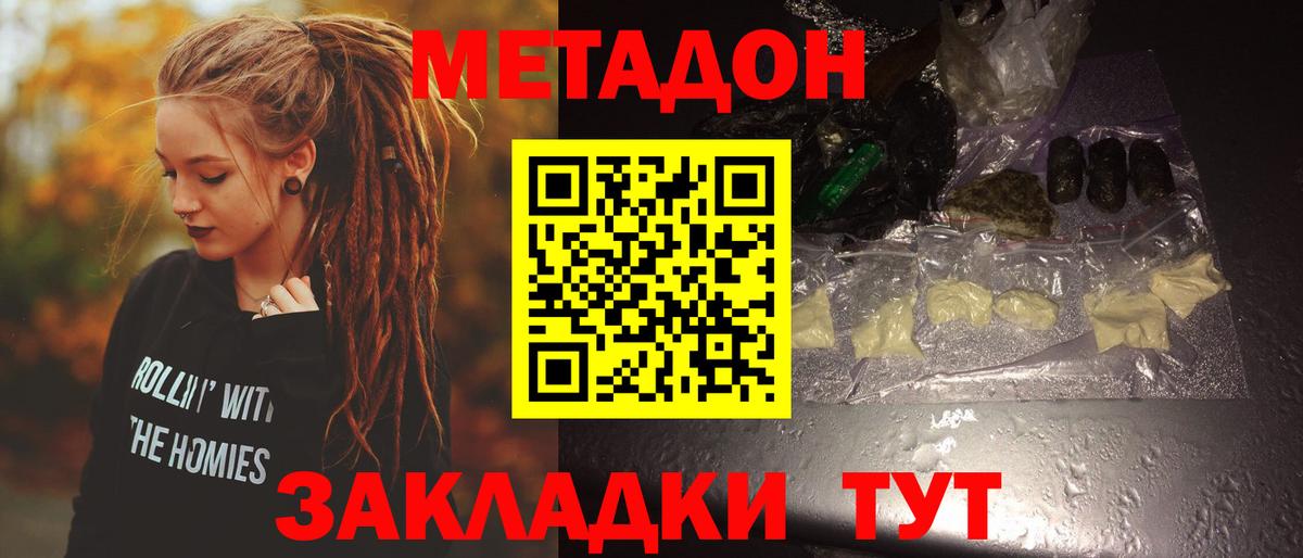 МЕТАДОН VHQ  Вход с VPN  Луховицы  Метадон кристалл 