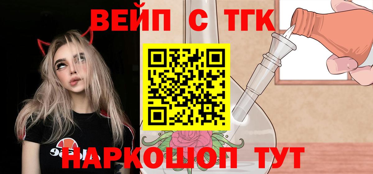 Луховицы  ТГК вейп  Вход с VPN 